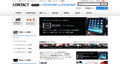 Desktop Screenshot of contactnavi.net